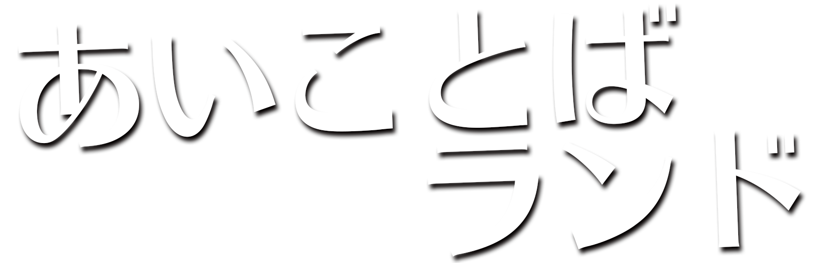 Xւ ǂԂ̐X - Ƃ΃h